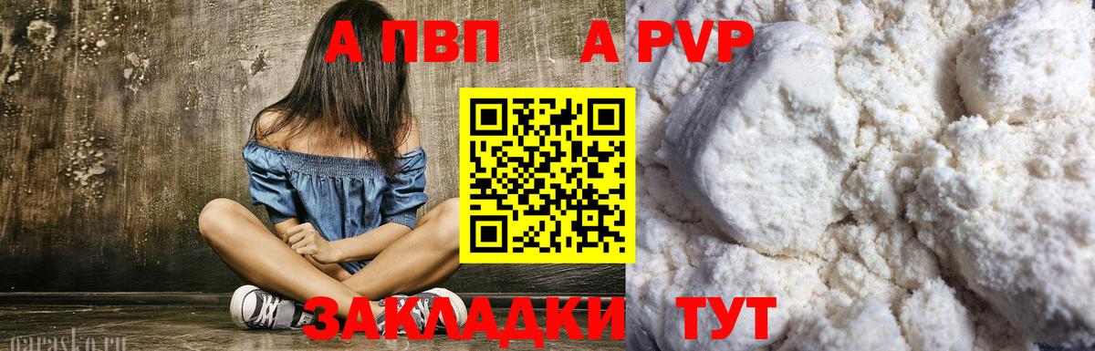 Альфа ПВП Crystall Орехово-Зуево