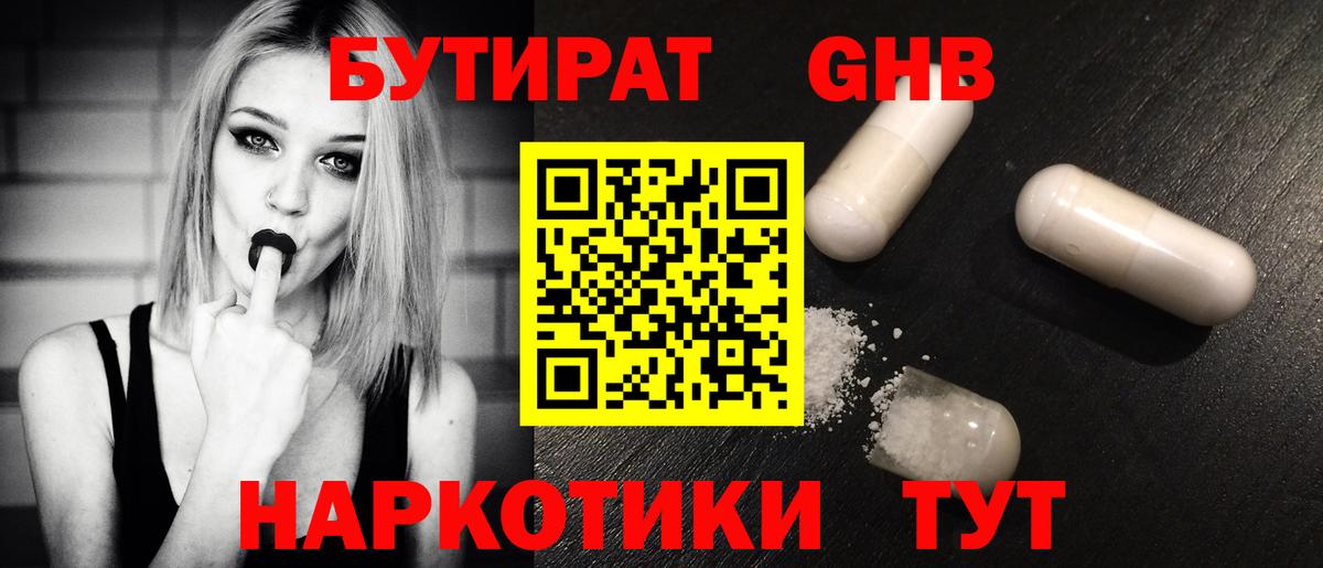 Бутират жидкий экстази Орехово-Зуево