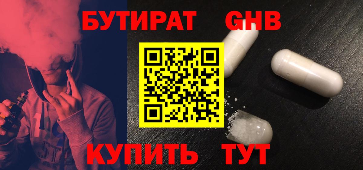 Орехово-Зуево  Бутират  Вход с VPN  БУТИРАТ BDO 