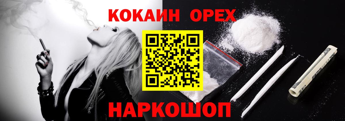 КОКАИН  COCAIN Fish Scale  Вход с VPN  Cocaine Колумбийский  Орехово-Зуево 