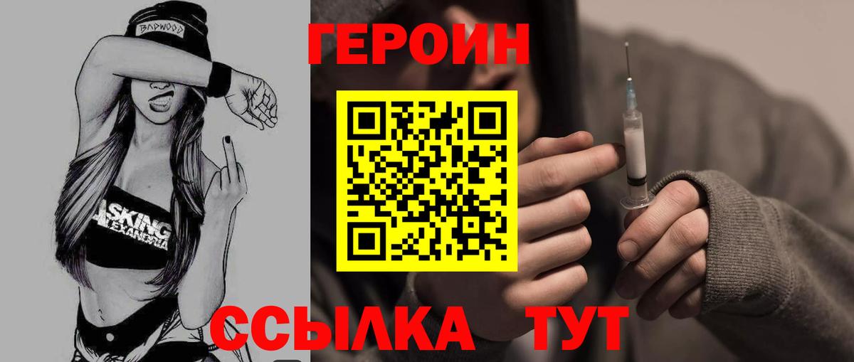 Героин хмурый  Вход с VPN  Орехово-Зуево 