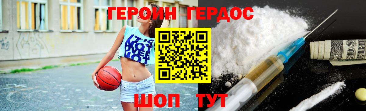 Героин Heroin Орехово-Зуево