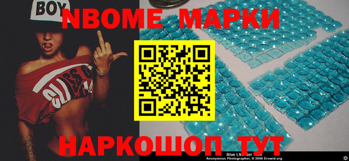 Марки N-bome 1500мкг Орехово-Зуево